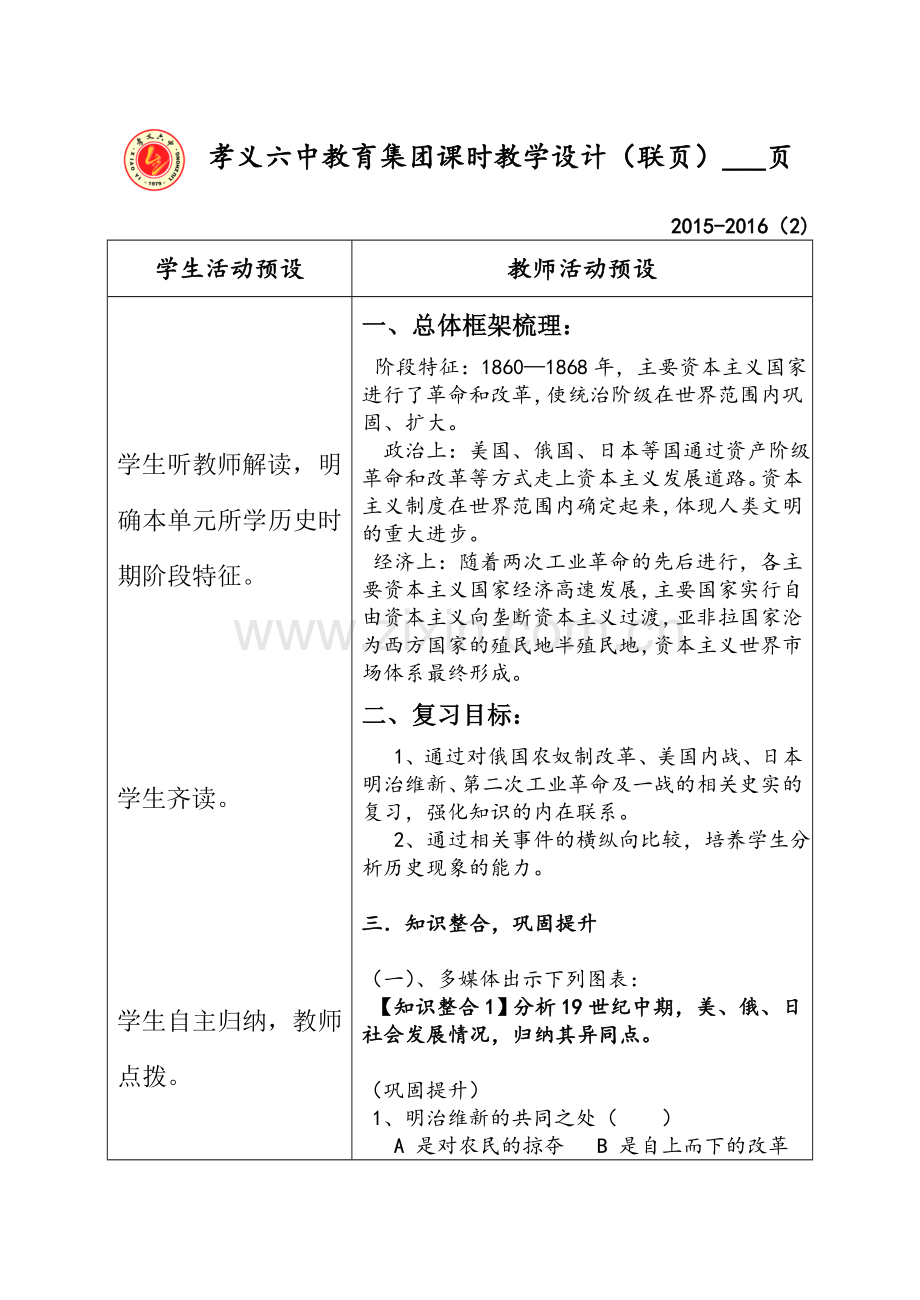 近代社会的发展与终结.doc_第2页