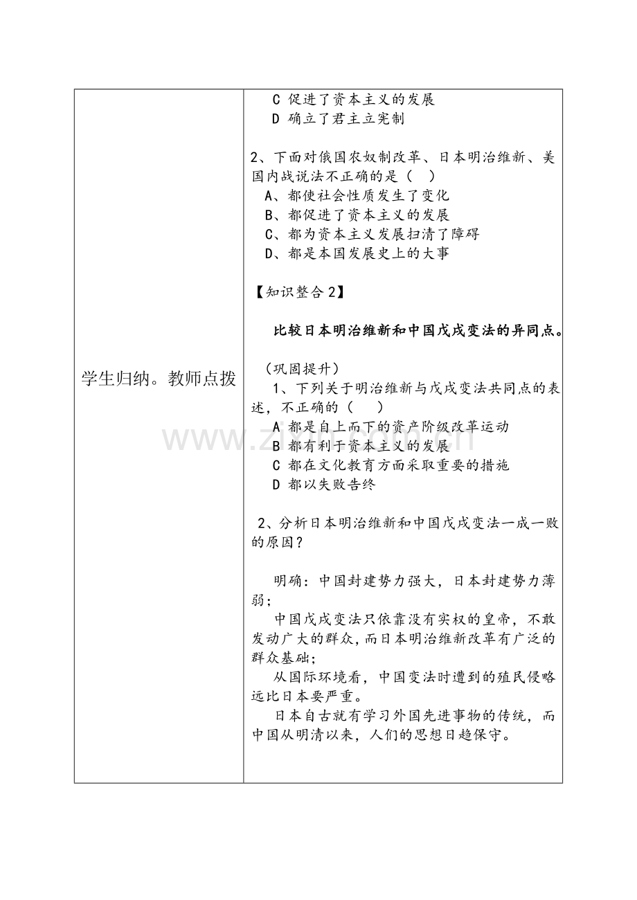 近代社会的发展与终结.doc_第3页