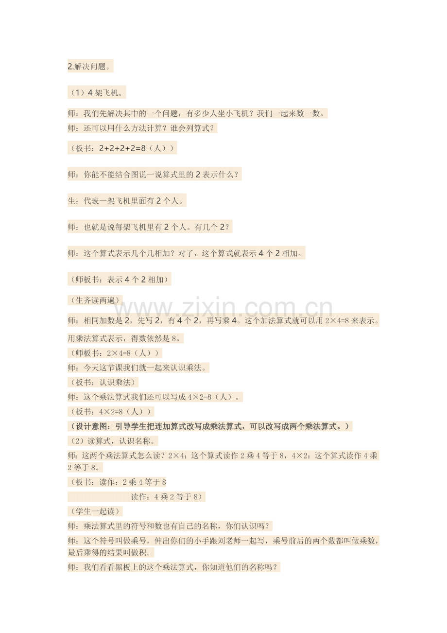 北师大版二年级数学上册.doc_第2页