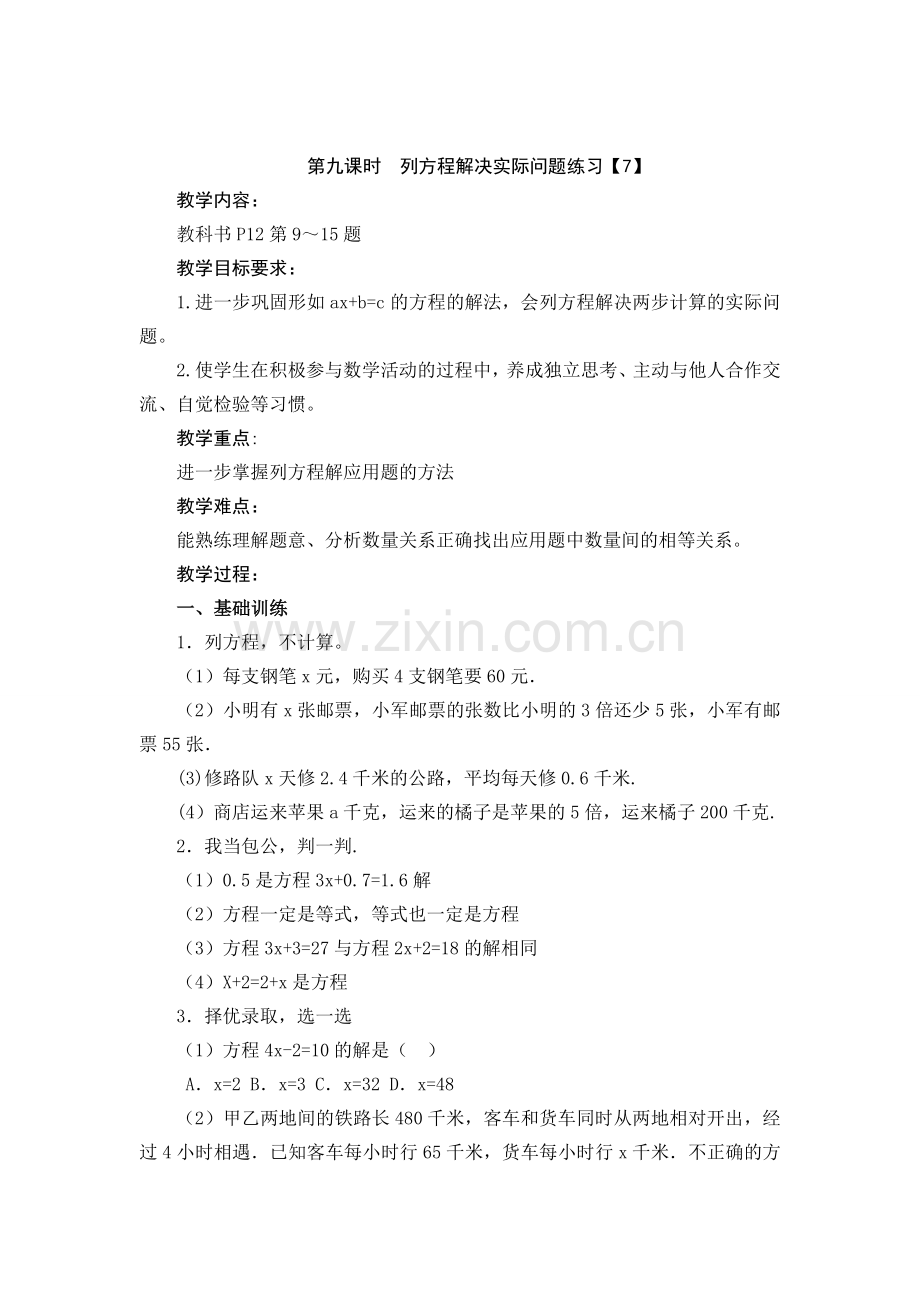 列方程解决实际问题练习.doc_第1页