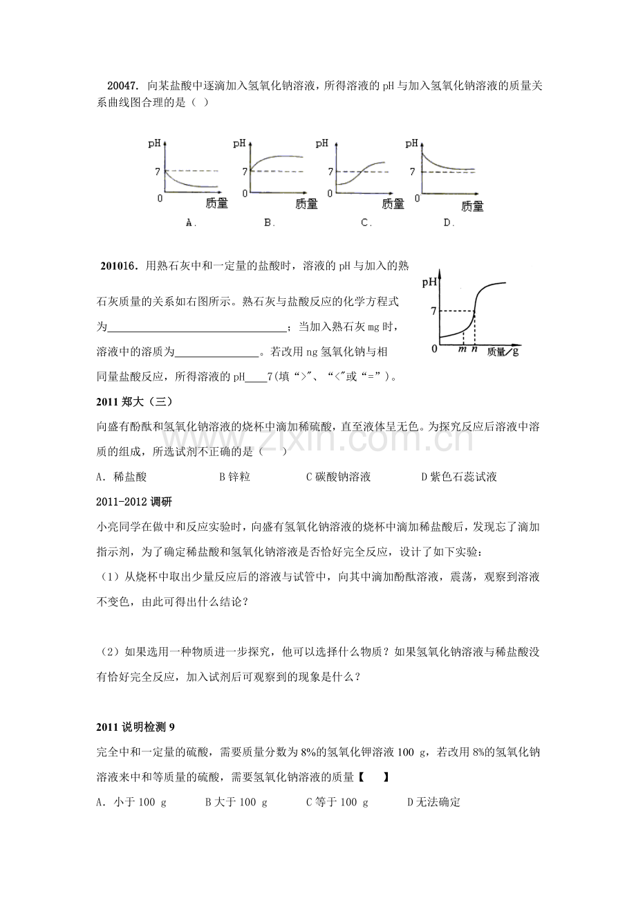 有关中和反应.doc_第1页