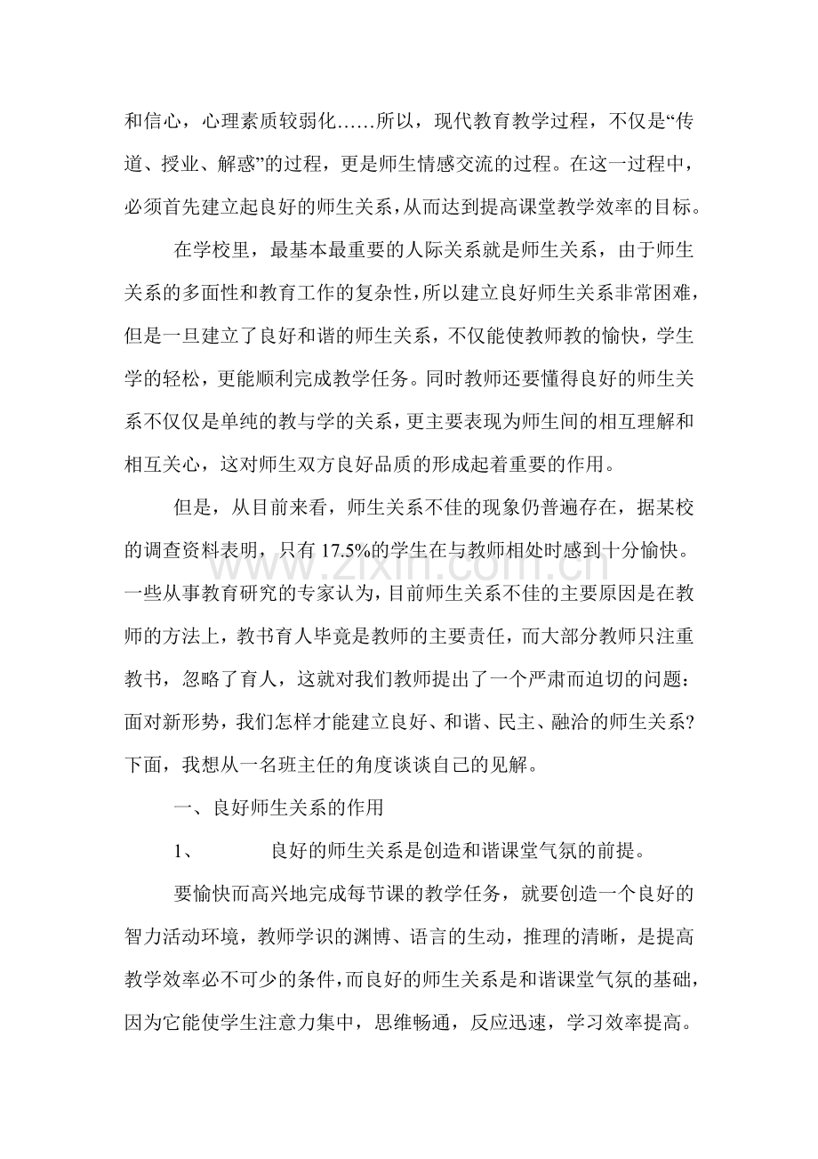 怎样建立良好的师生关系.doc_第2页