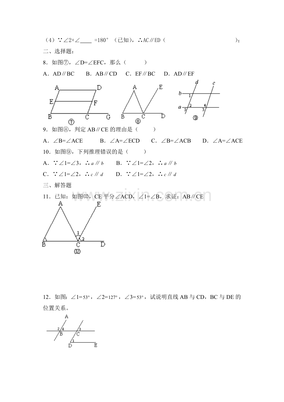 七年级第十六周双休日数学试卷.doc_第2页