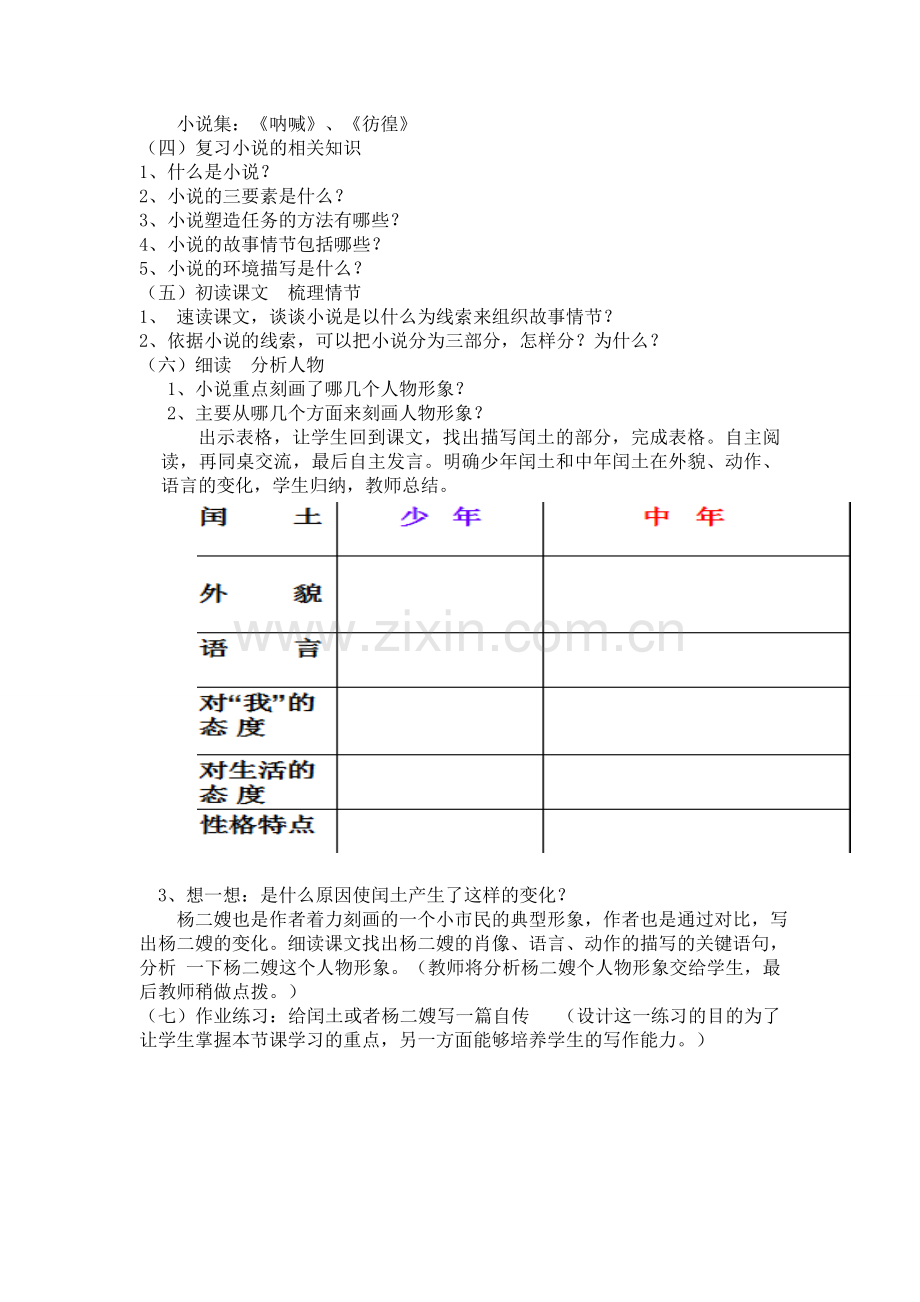 《故乡》教学设计.doc_第2页