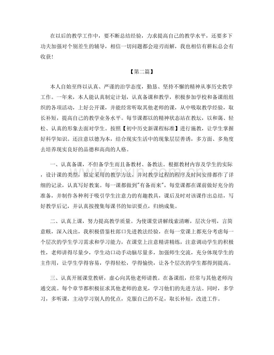 教师职位工作阶段性总结.docx_第2页