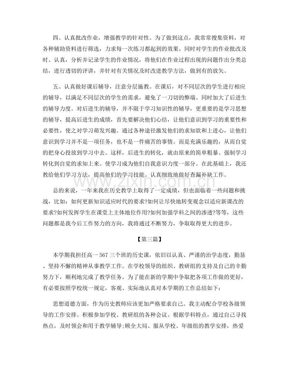 教师职位工作阶段性总结.docx_第3页