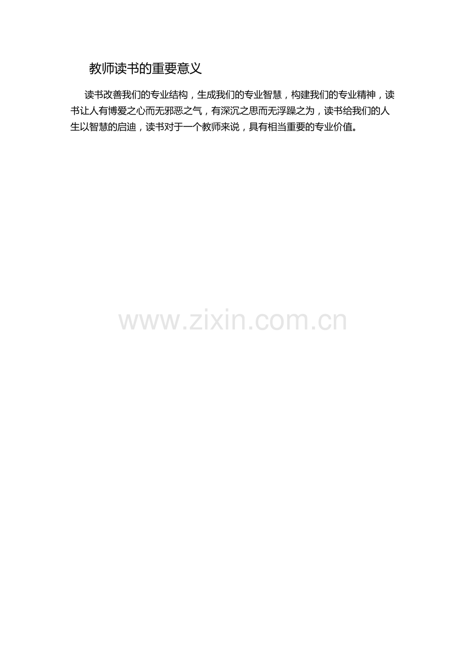 教师读书的重要意义.docx_第1页