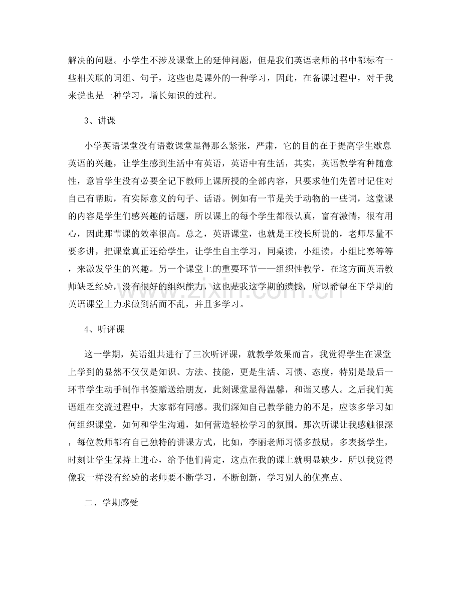 英语教师个人教学工作总结.docx_第2页