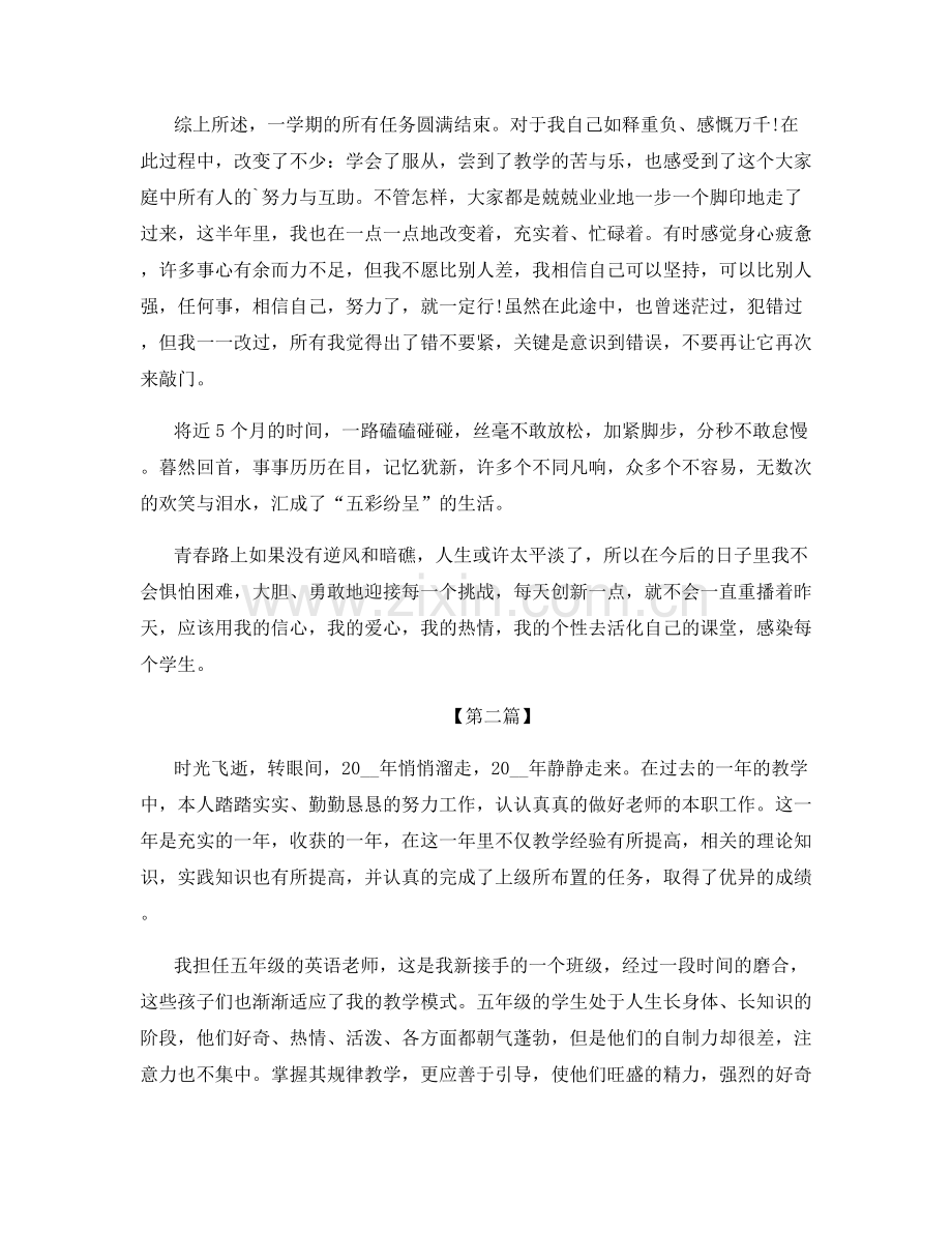 英语教师个人教学工作总结.docx_第3页