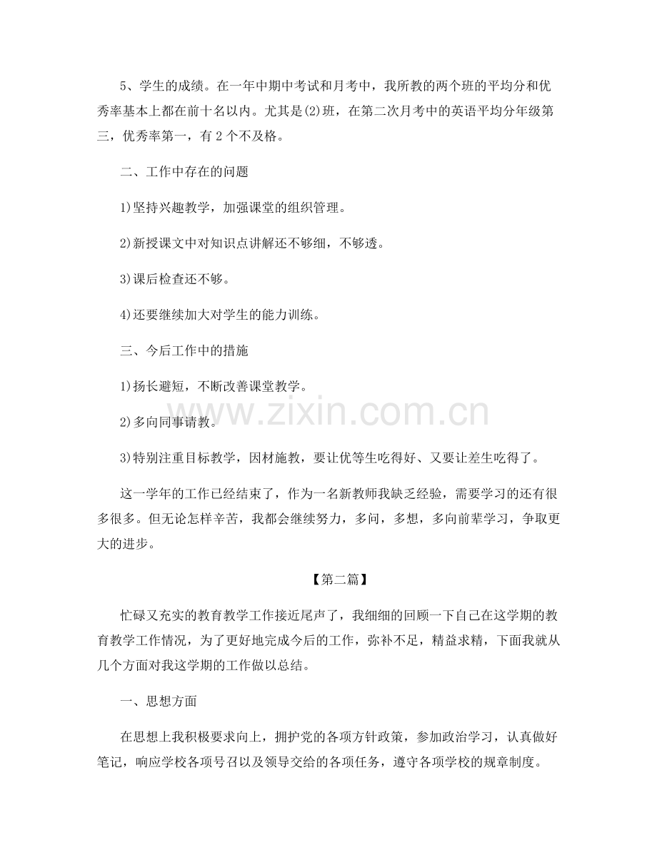 老师职业工作心得总结模板.docx_第2页