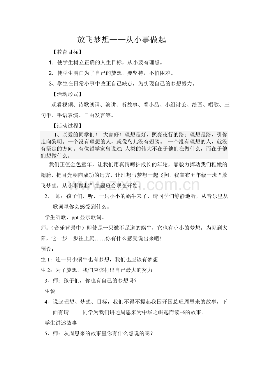 放飞梦想班会教案.doc_第1页