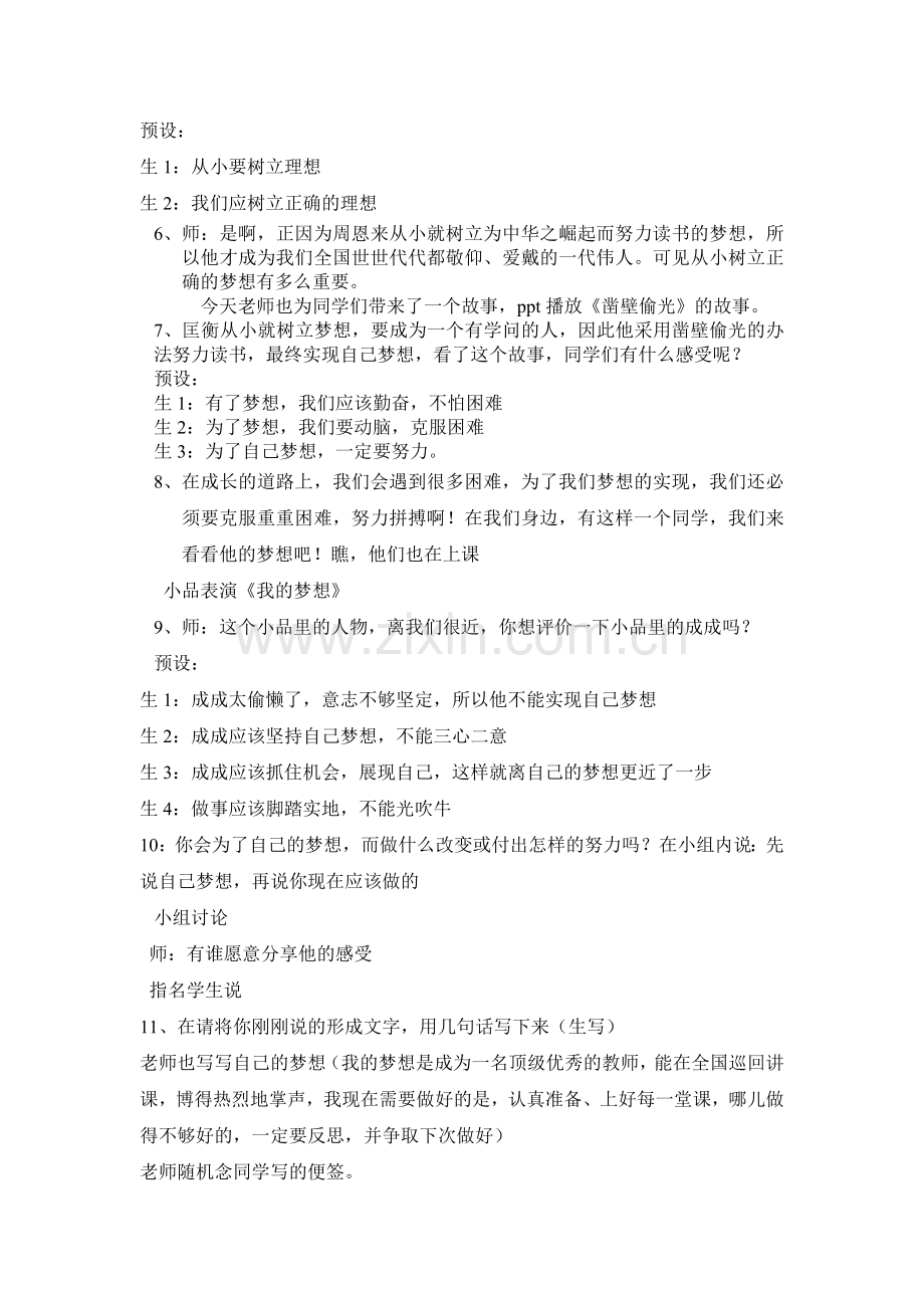 放飞梦想班会教案.doc_第2页