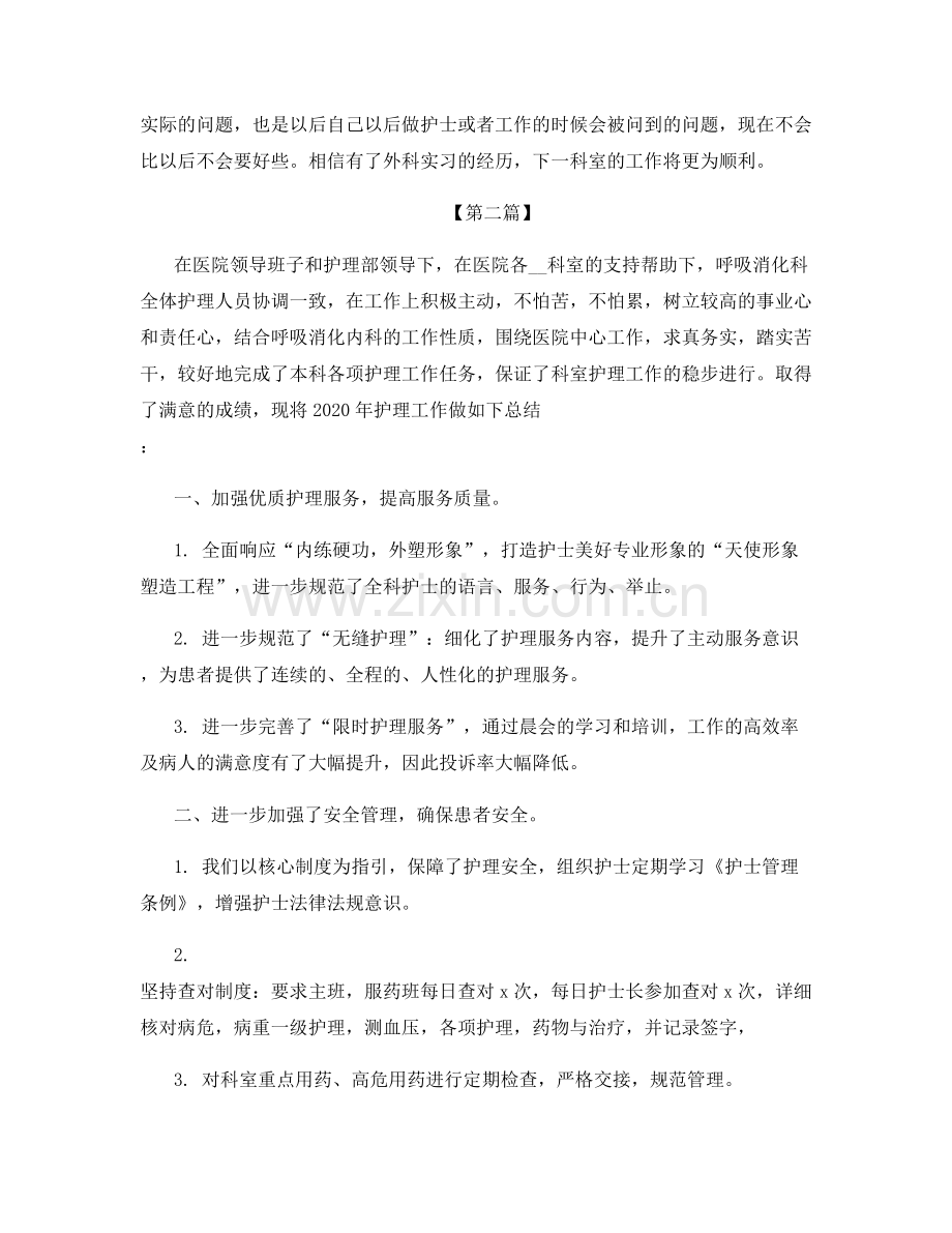 院前急救护士个人总结.docx_第2页