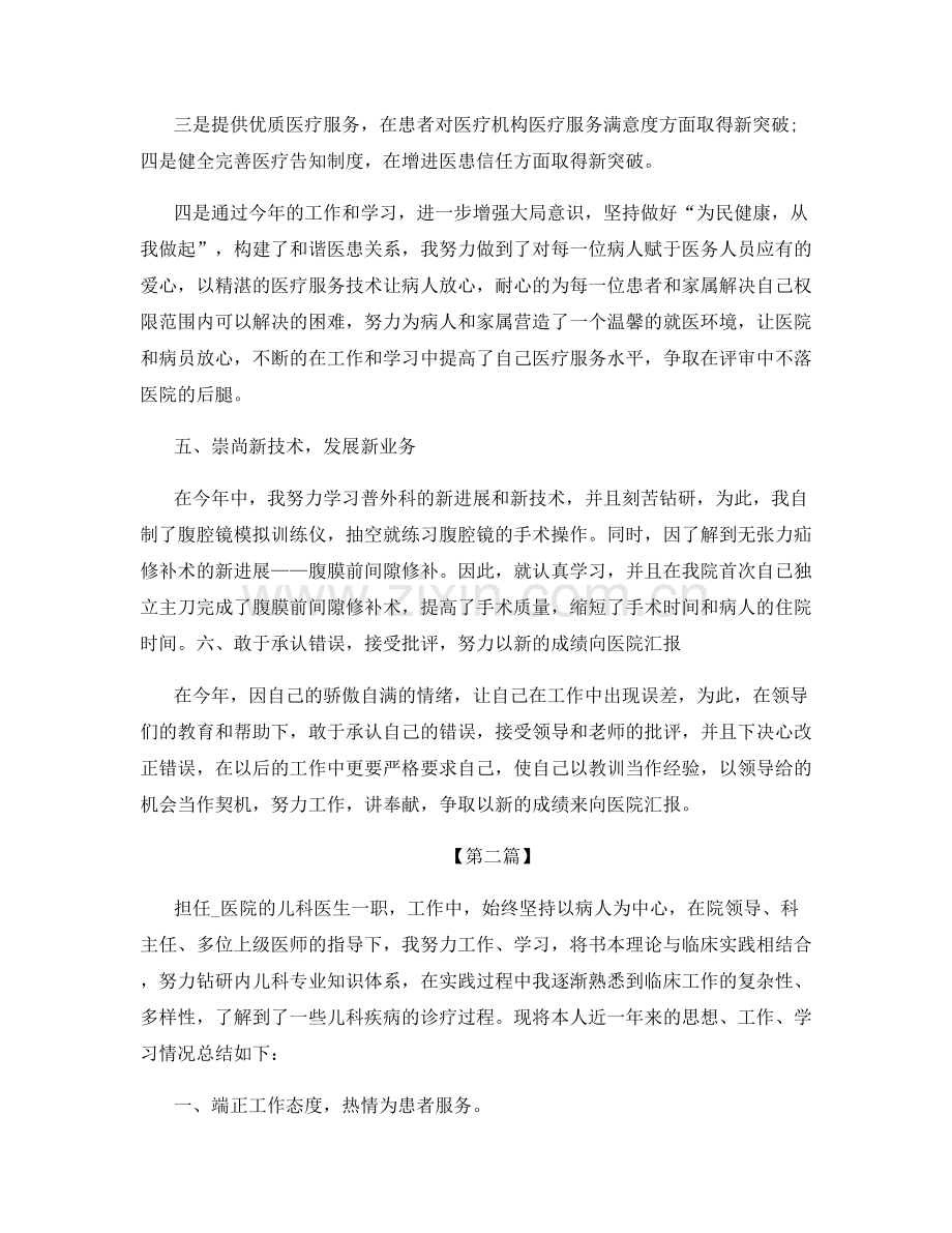 社区全科医生年终总结.docx_第3页