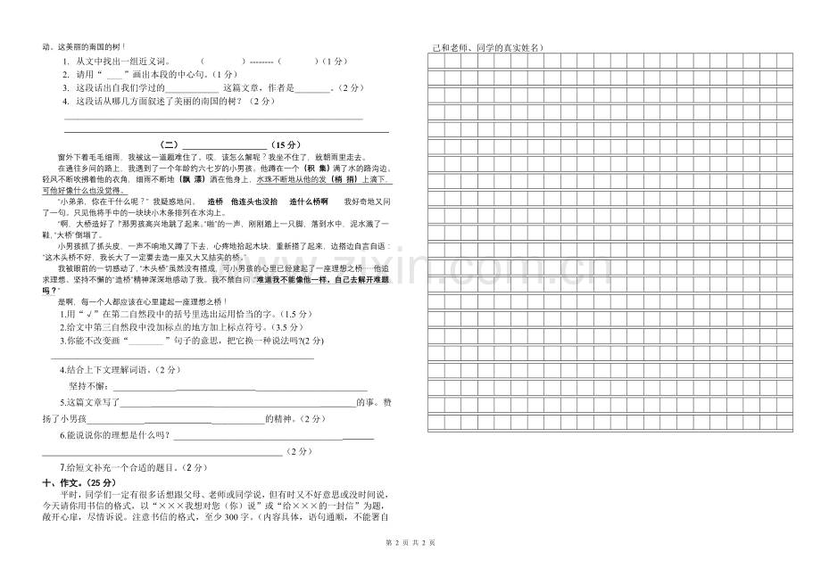 四年级语文试题.doc_第2页