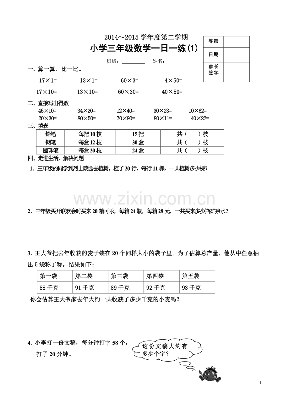 第一单元课时练习.doc_第1页