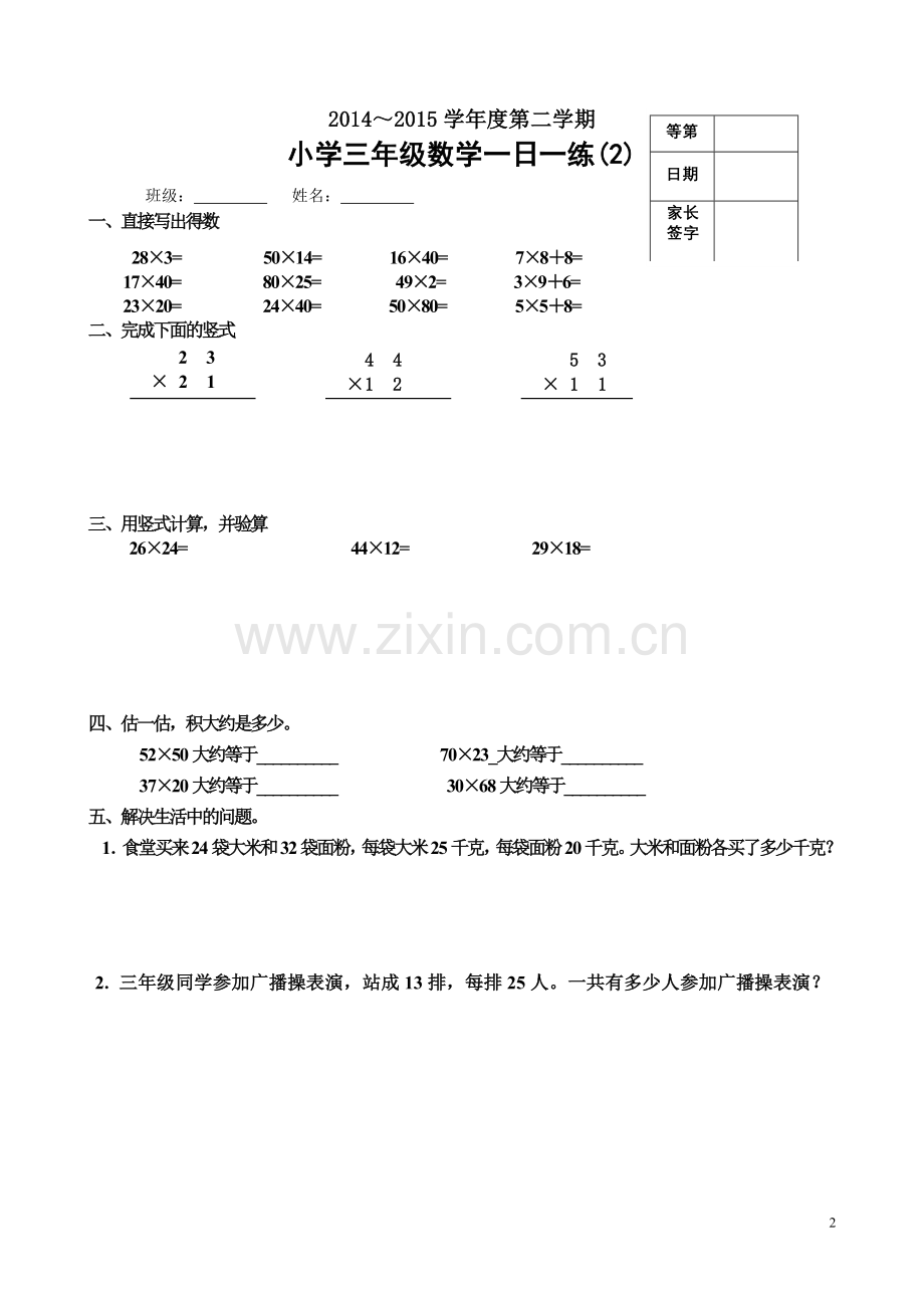 第一单元课时练习.doc_第2页