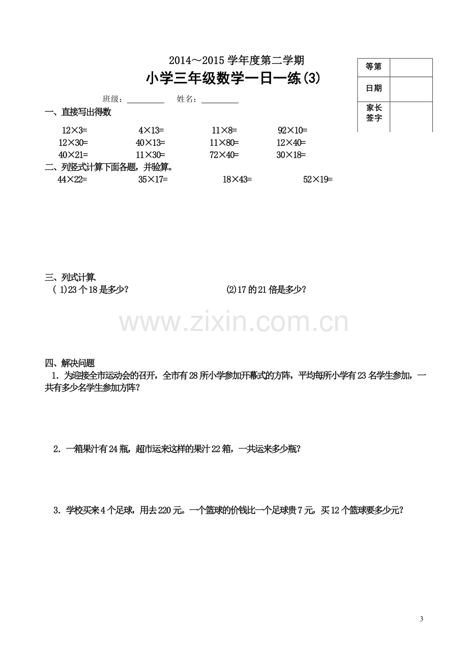 第一单元课时练习.doc_第3页