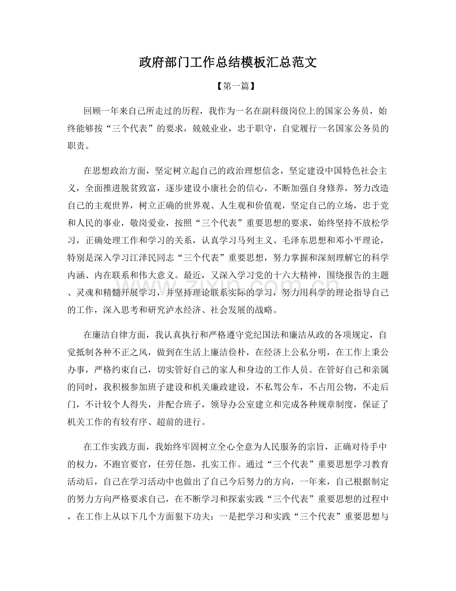 政府部门工作总结模板汇总范文.docx_第1页