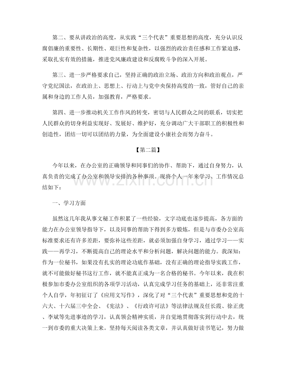 政府部门工作总结模板汇总范文.docx_第3页