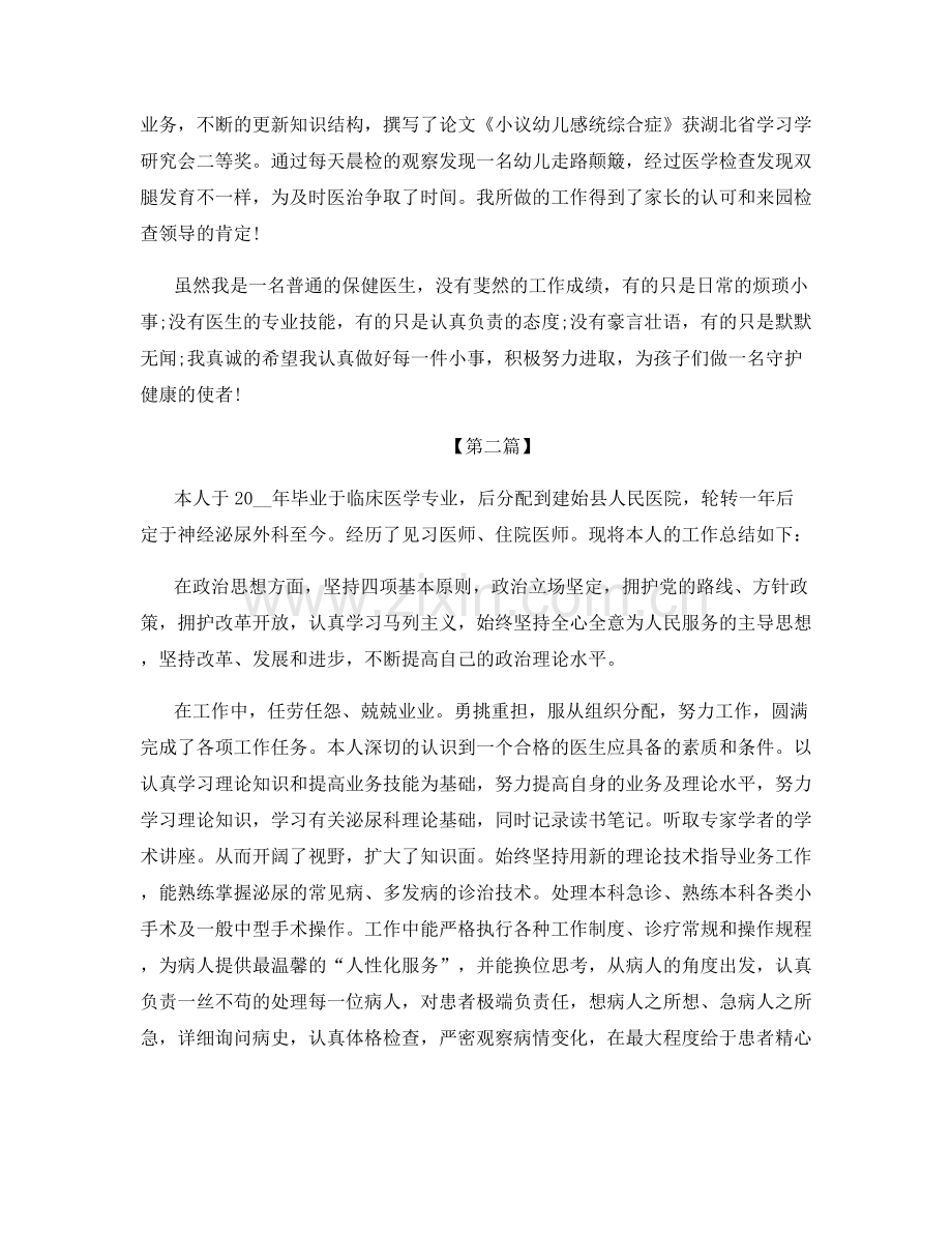 职业医生方面的工作总结.docx_第2页