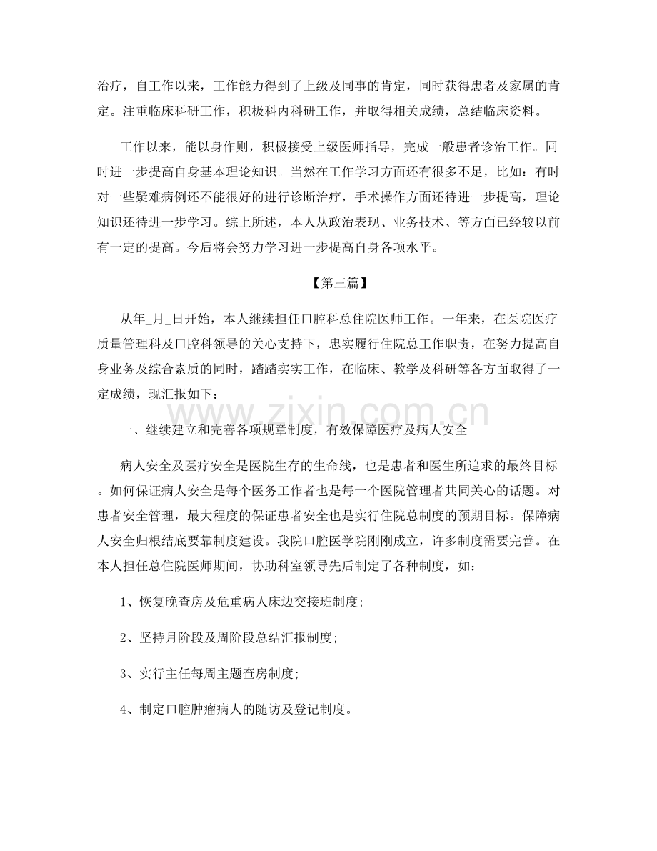 职业医生方面的工作总结.docx_第3页