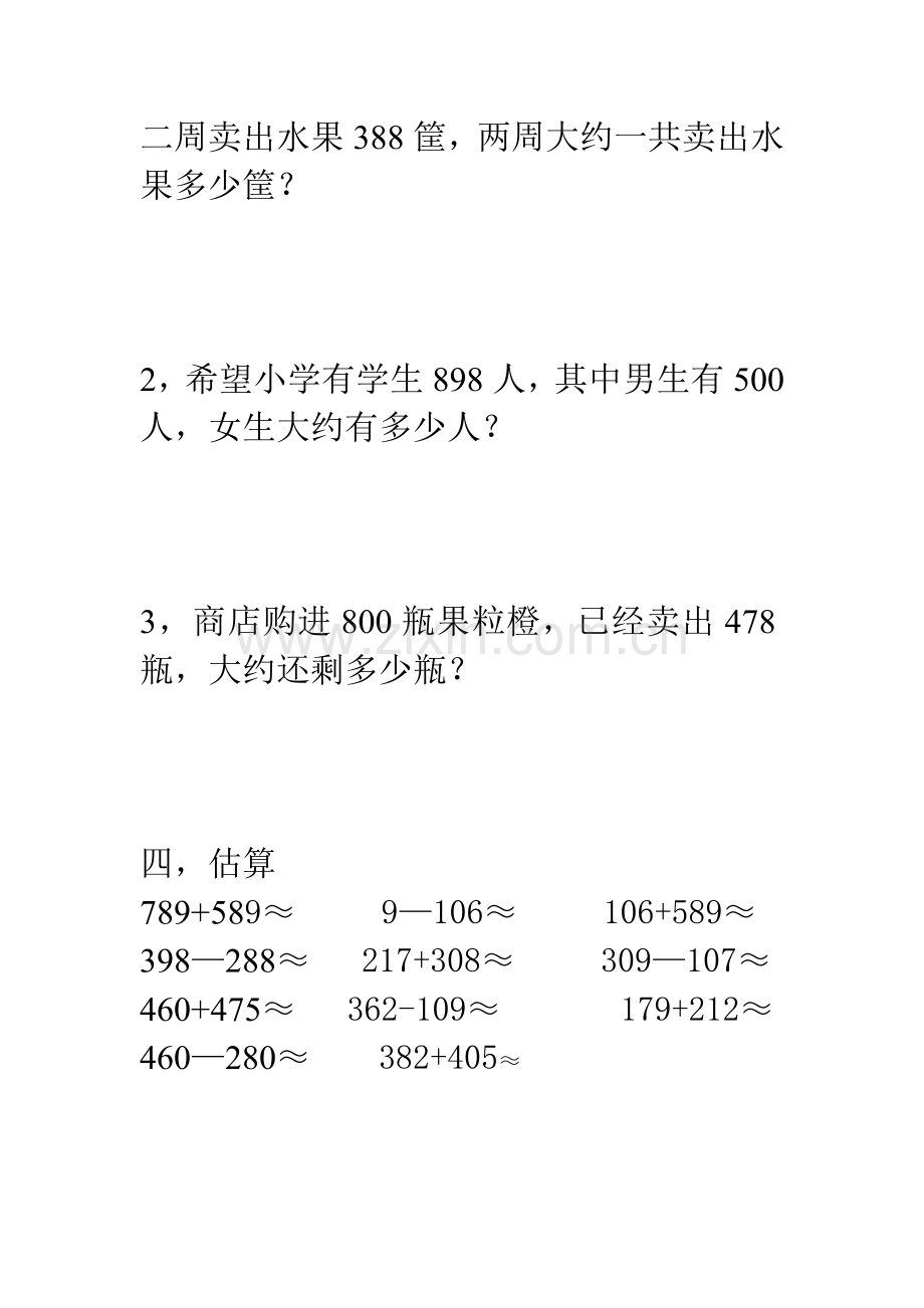 加减法估算练习.doc_第2页