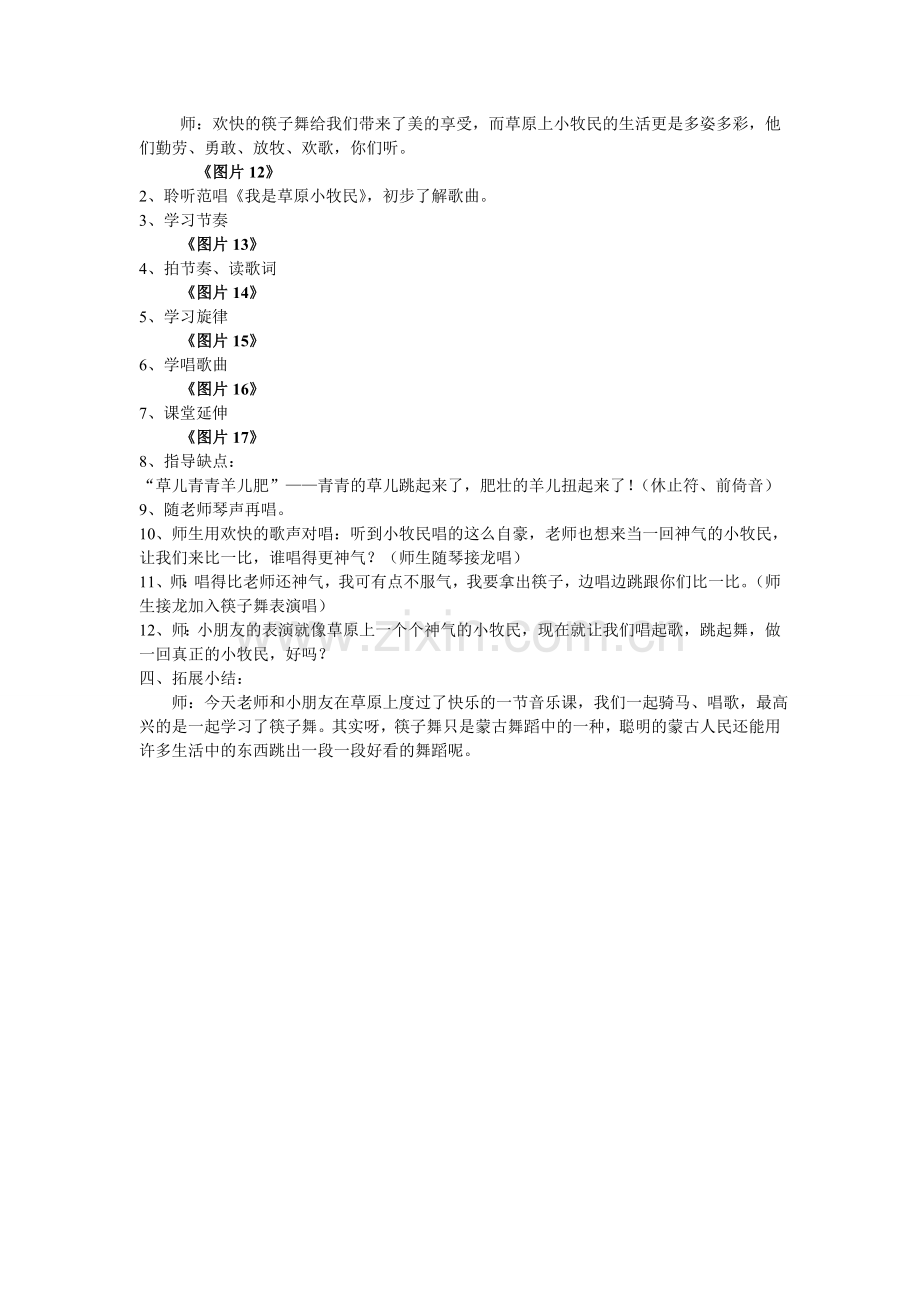 三年级音乐《我是草原小牧民》教学设计文档.doc_第2页