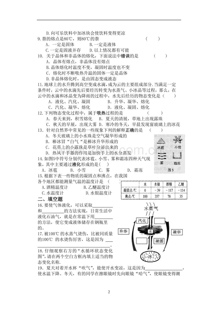 第二章物态变化章节测试.doc_第2页