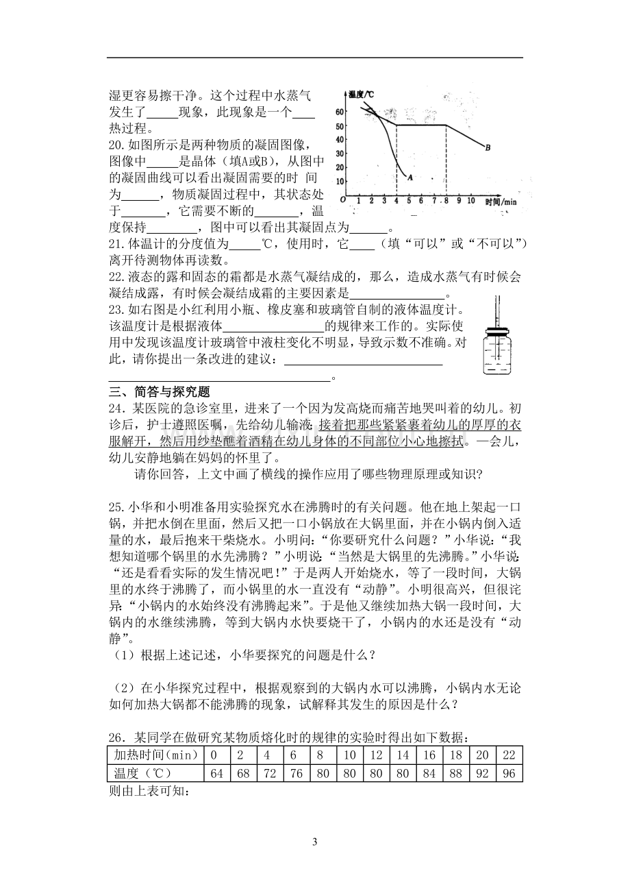 第二章物态变化章节测试.doc_第3页