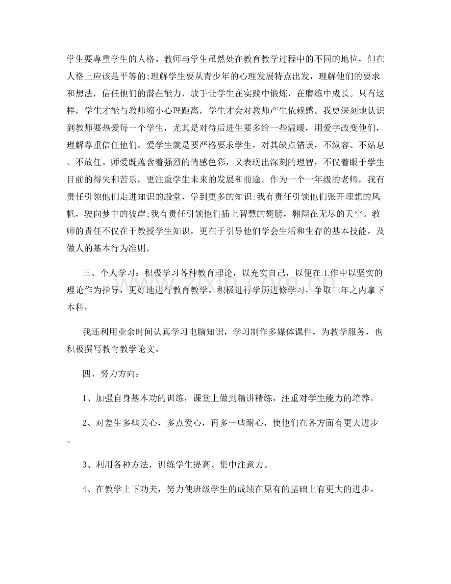 职业教师的工作总结报告.docx_第2页