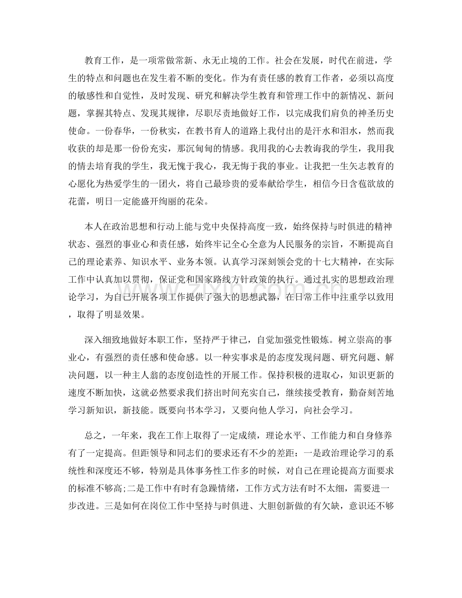 职业教师的工作总结报告.docx_第3页