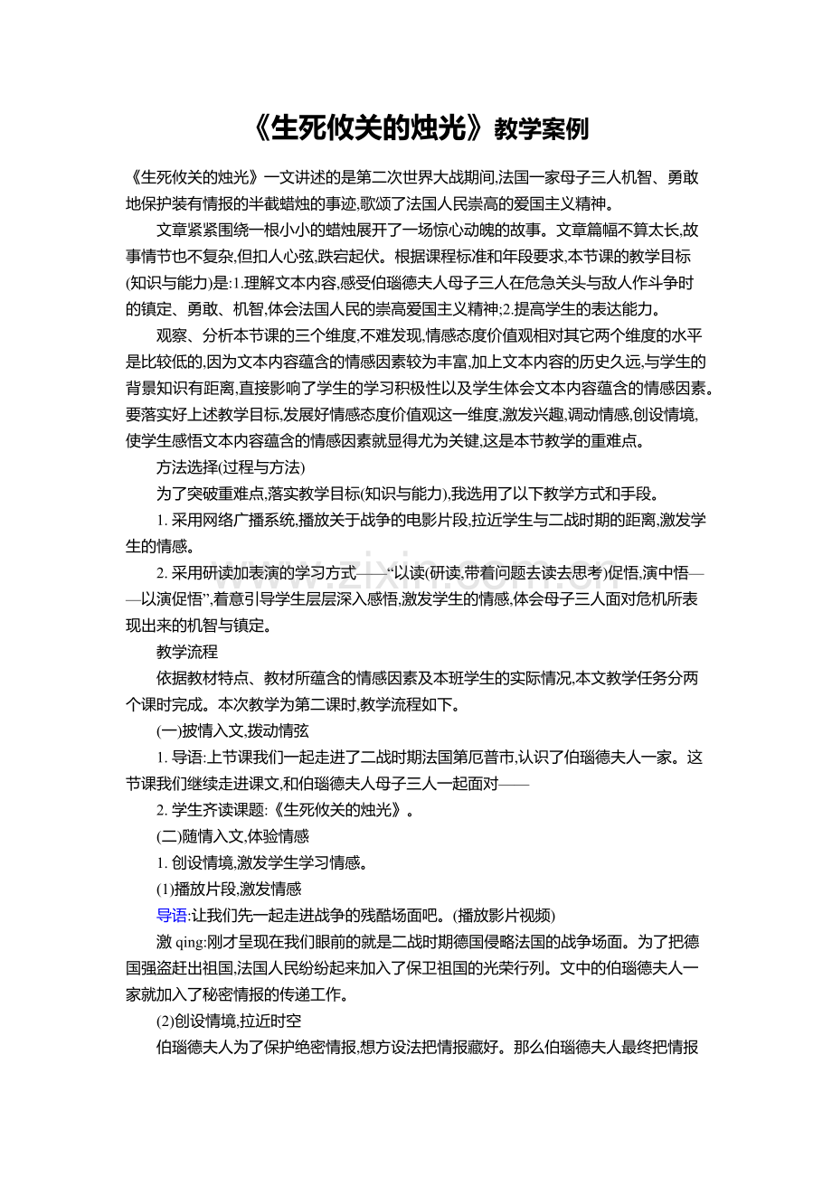 生死攸关的烛光.docx_第1页