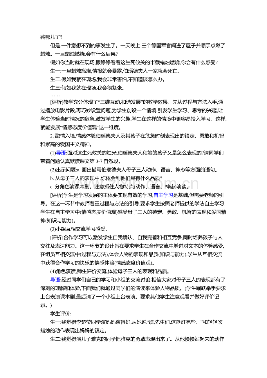 生死攸关的烛光.docx_第2页