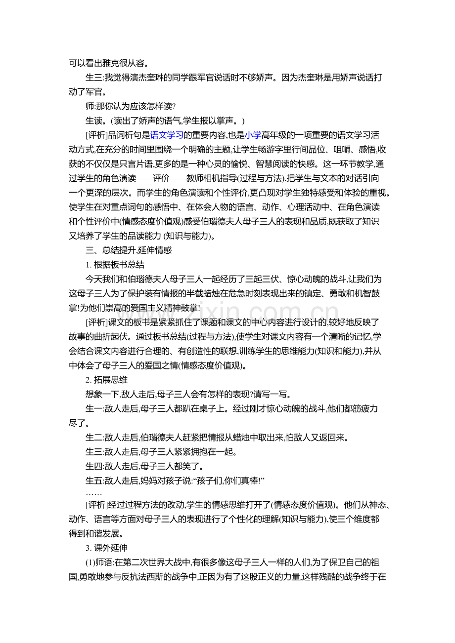 生死攸关的烛光.docx_第3页