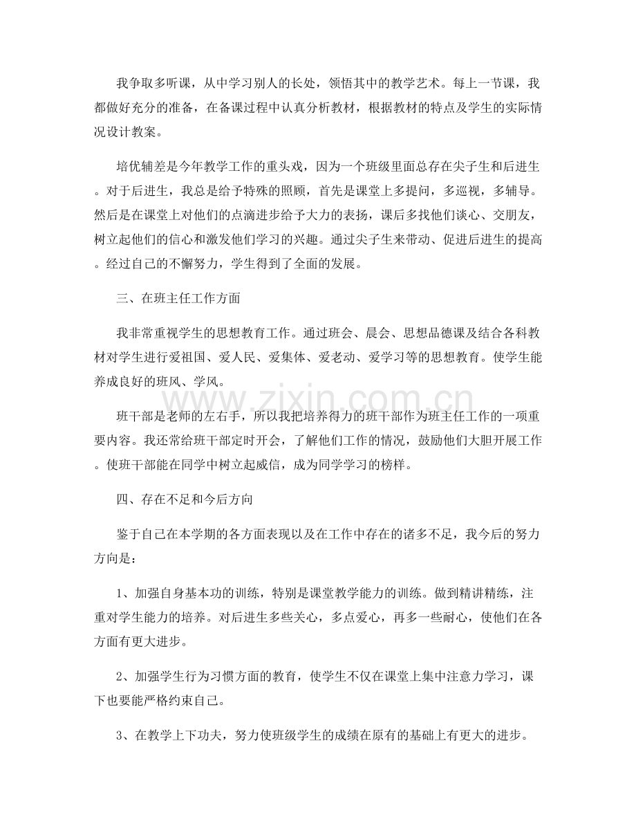 幼儿教师周总结怎么写.docx_第3页