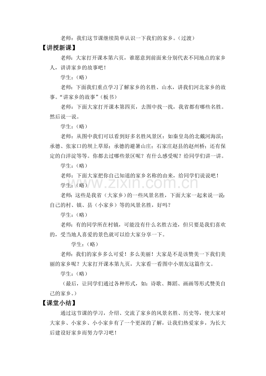 第一课可爱的家乡.doc_第2页