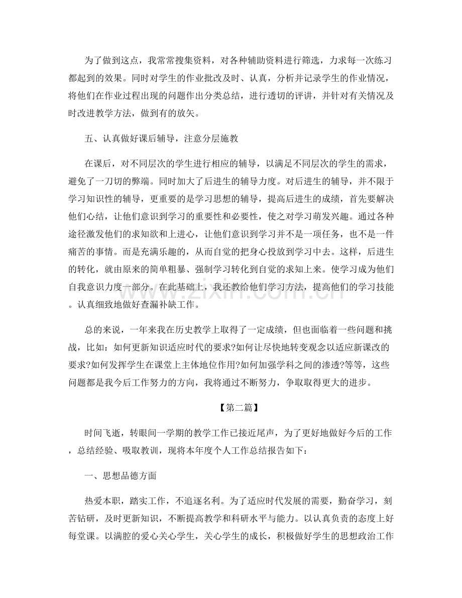 老师职业工作感想总结.docx_第2页