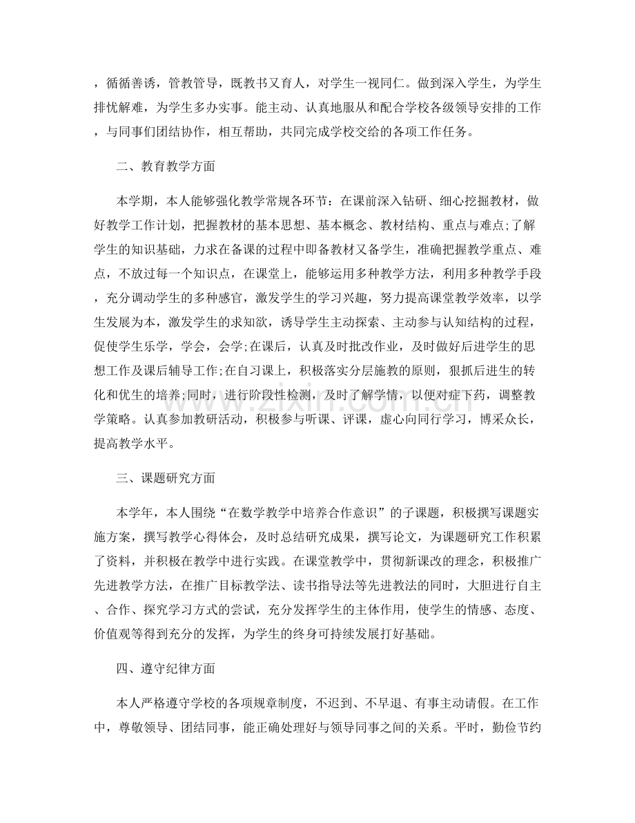 老师职业工作感想总结.docx_第3页