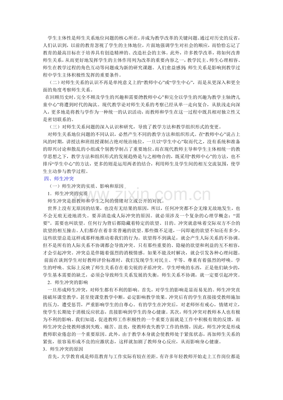 现代师生关系.doc_第2页