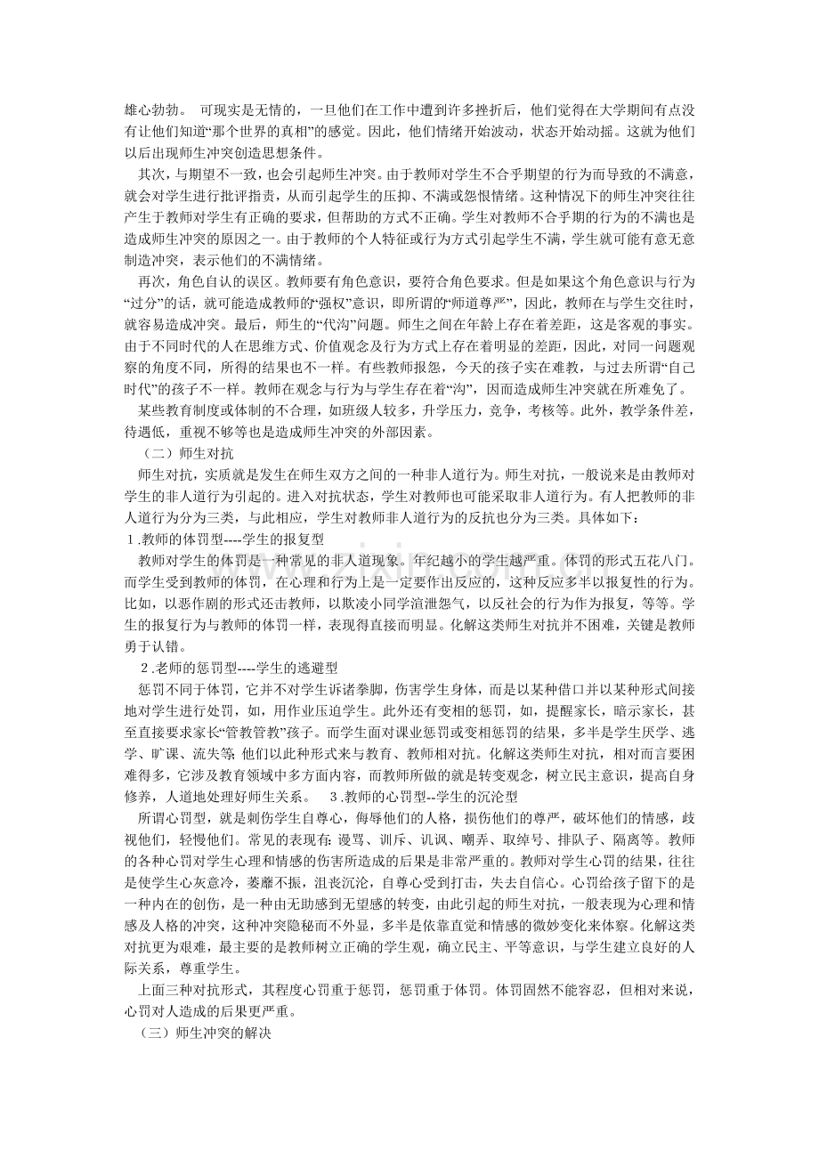 现代师生关系.doc_第3页