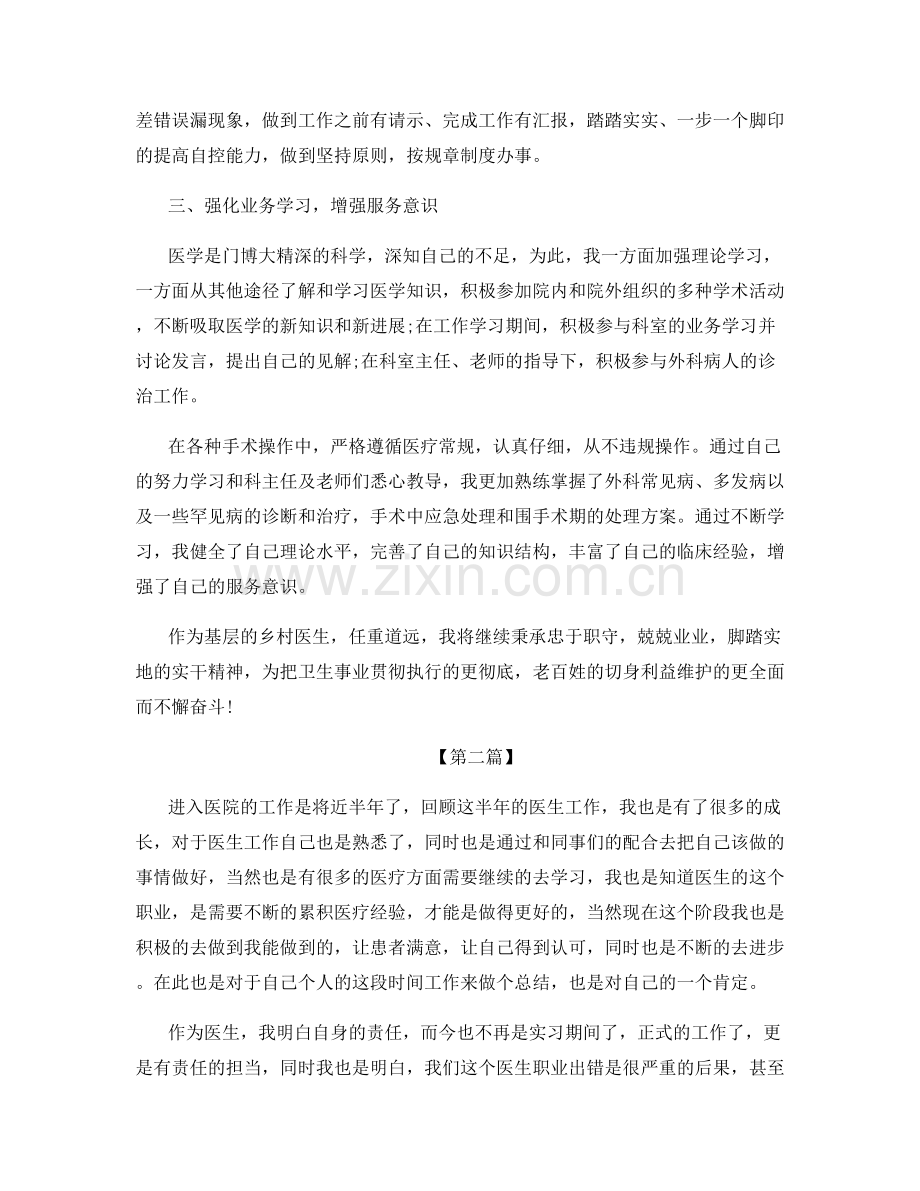 重症医学科医生个人总结.docx_第2页