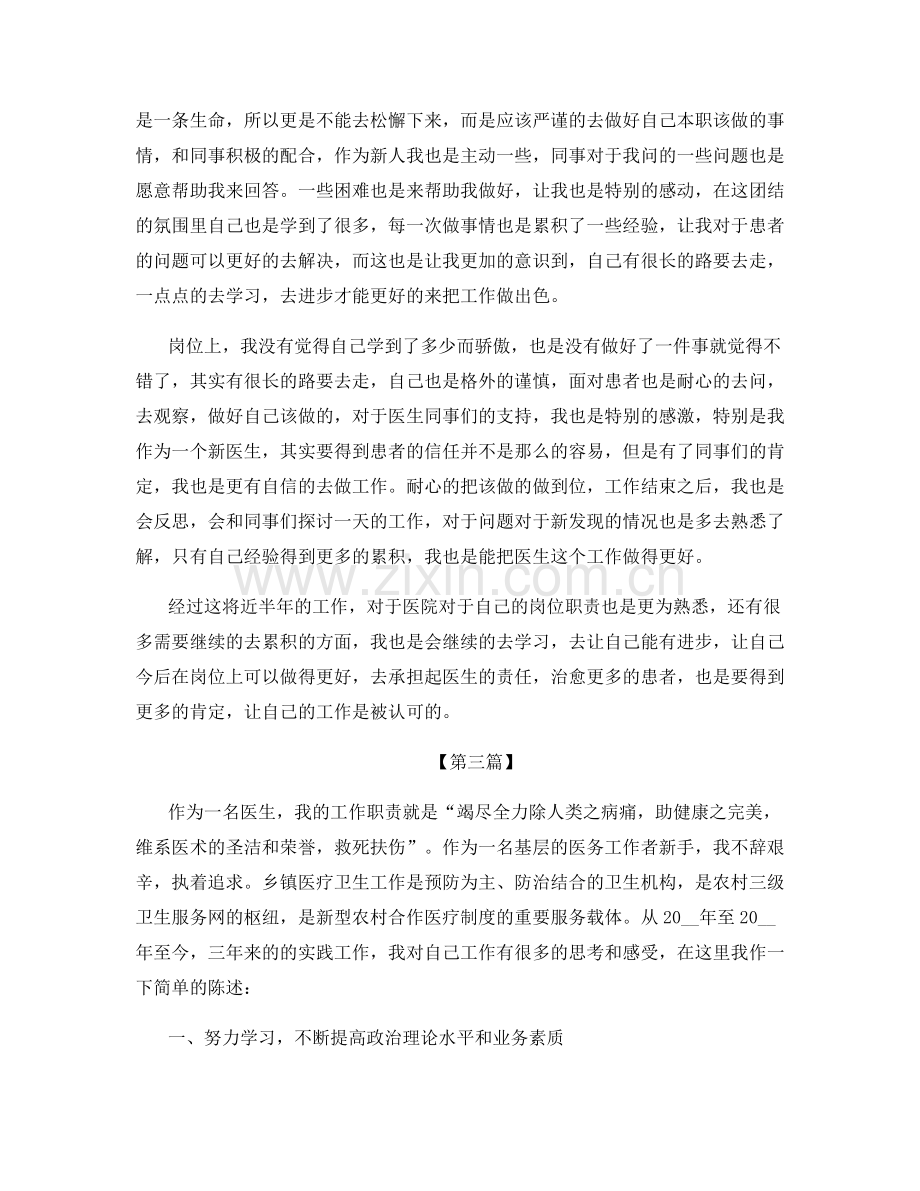 重症医学科医生个人总结.docx_第3页