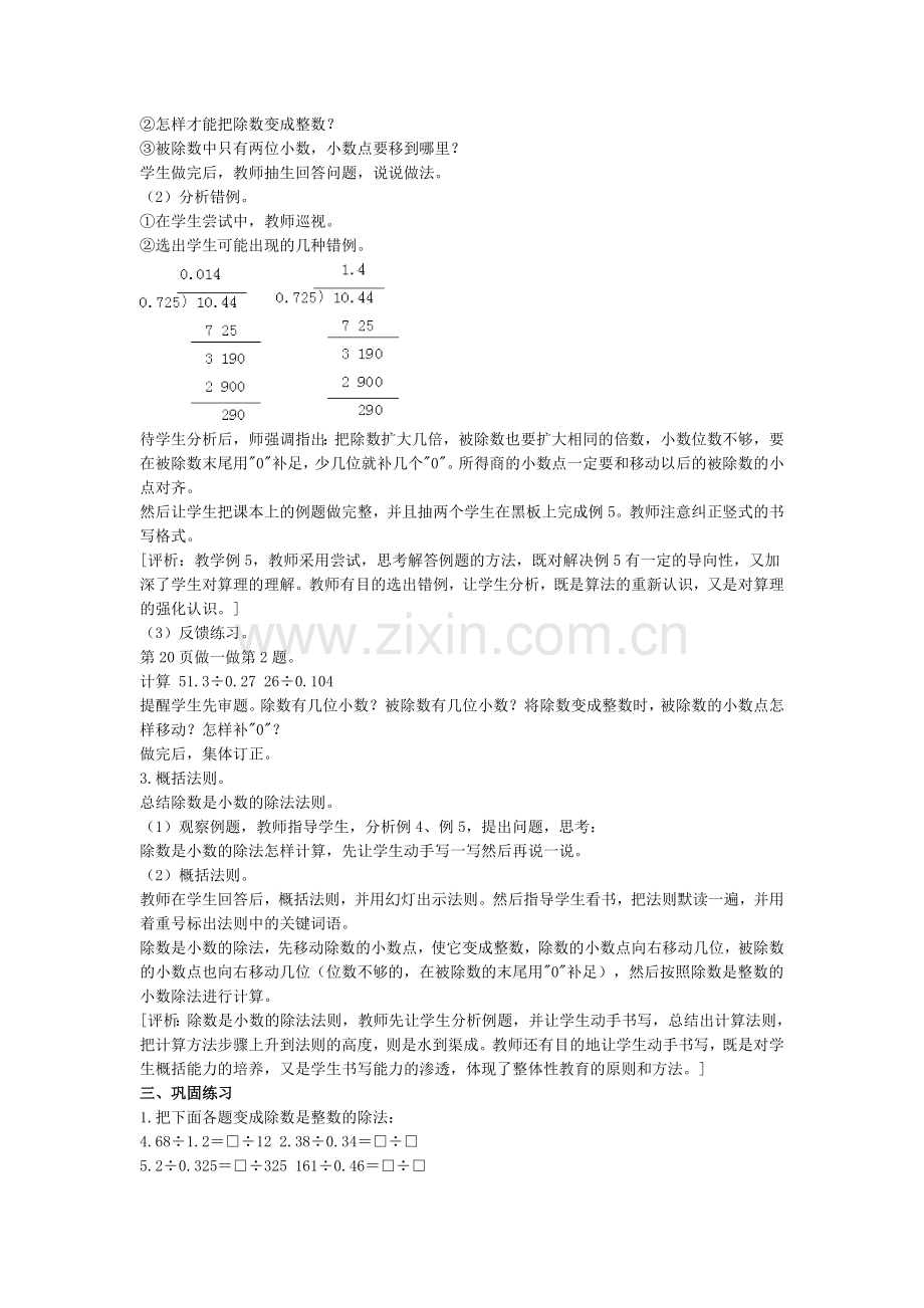 除数是小数的除法教学设计与评析.doc_第3页