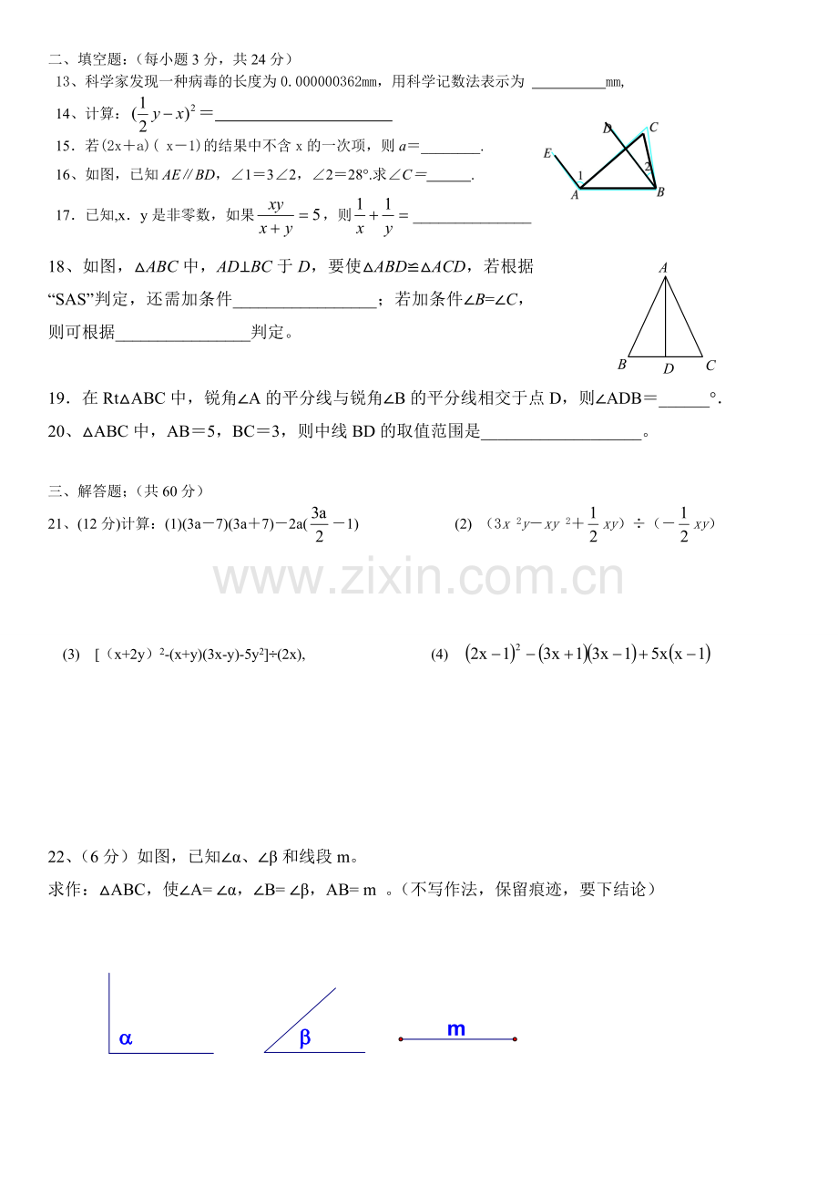 七年级数学下期中测试卷.doc_第2页