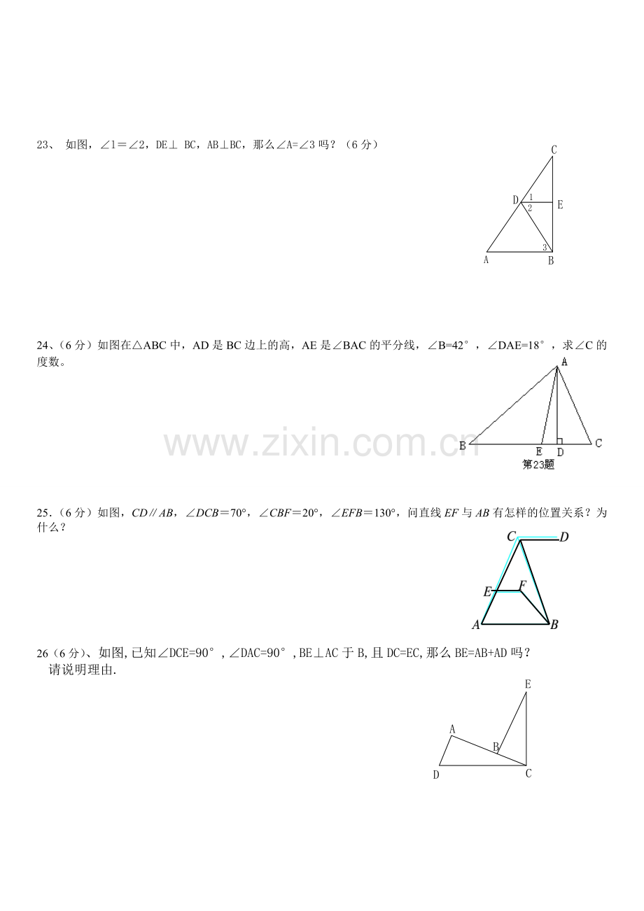 七年级数学下期中测试卷.doc_第3页