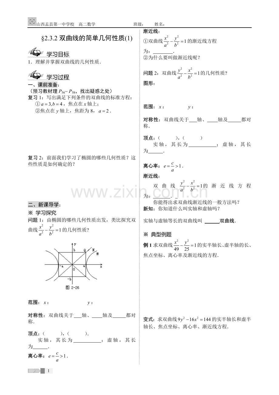 第二章圆锥曲线与方程导学案.doc_第1页