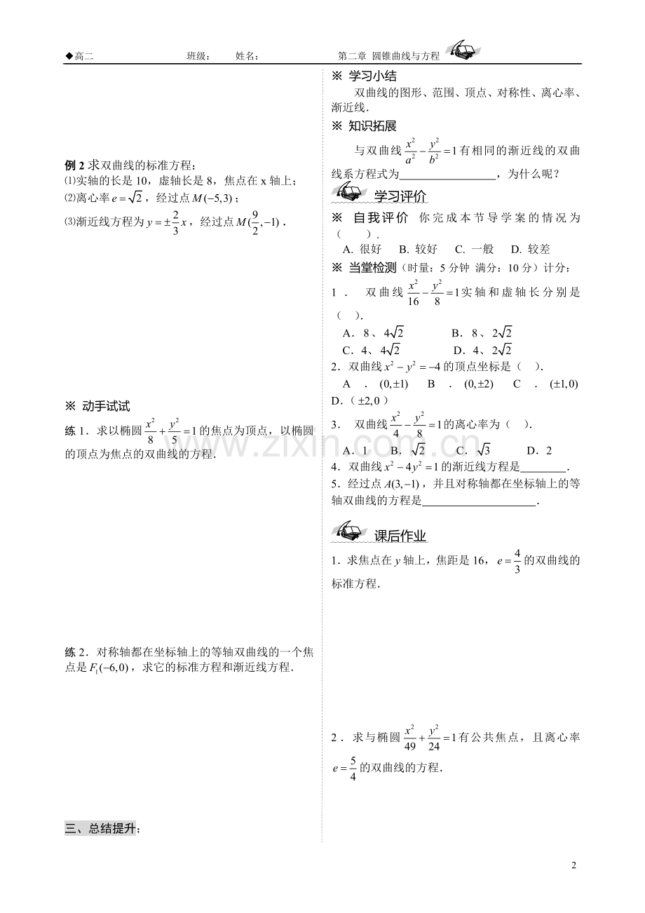 第二章圆锥曲线与方程导学案.doc_第2页