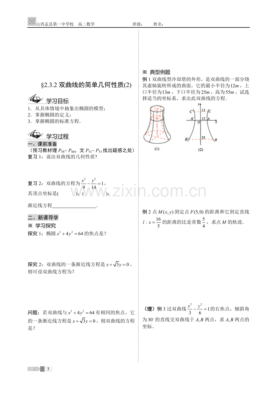 第二章圆锥曲线与方程导学案.doc_第3页