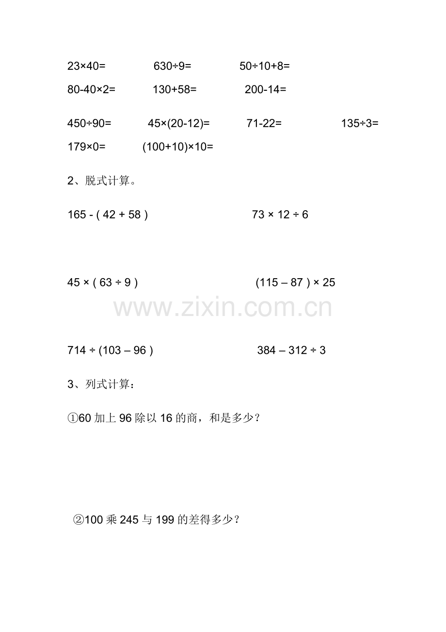 小数学三年级上册：第一单元四则混合运算练习题.doc_第3页